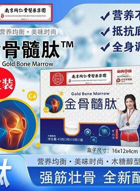 6盒装金骨髓肽粉45克独立包装骨髓肽粉中老年壮骨粉营养蛋白粉