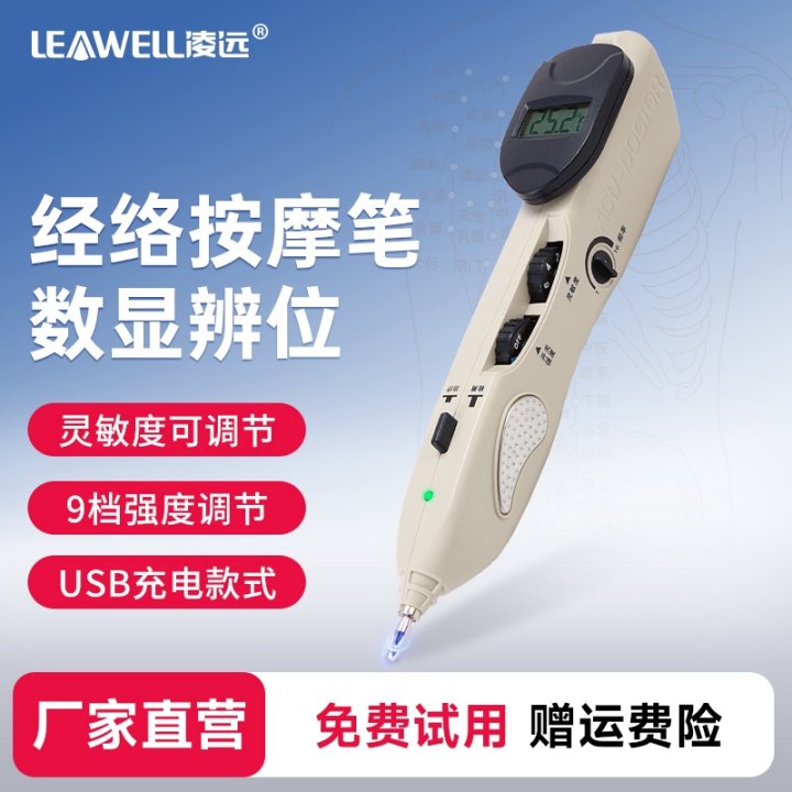 凌远电针笔经络疏通仪器子图片