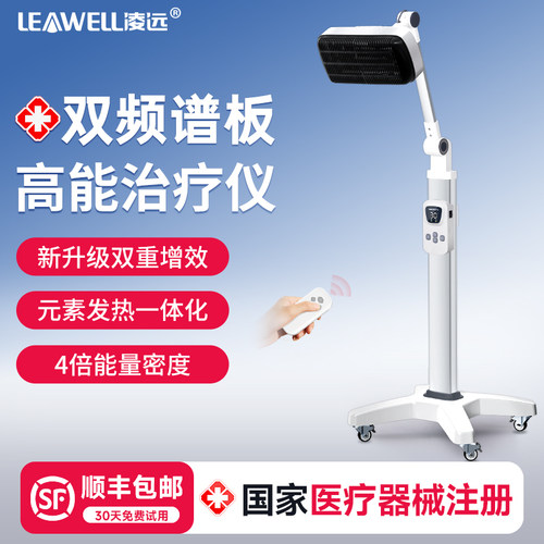 【厂家直营】凌远治疗频谱仪