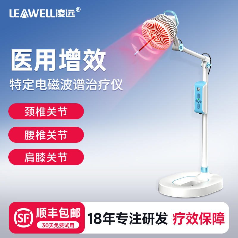 凌远电磁波治疗仪器tdp神灯