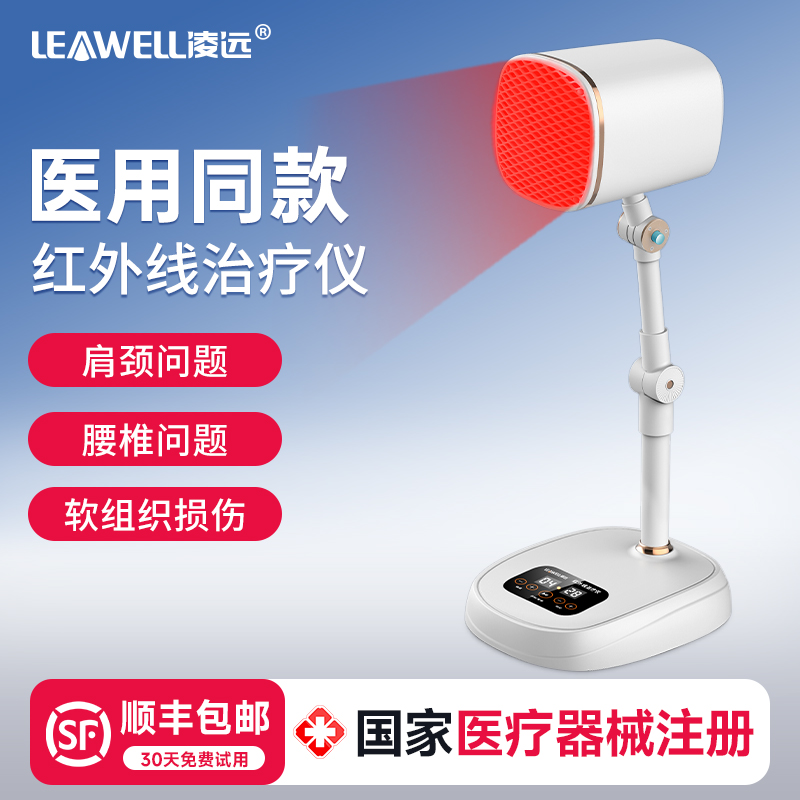 红外线理疗频谱神灯远近tdp
