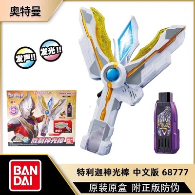 万代中文版神光棒变身器