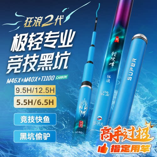 巧渔夫轻硬峰狂浪二代台钓竿
