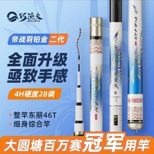巧渔夫帝战羽二代铂金版28调超轻超硬高碳竞技小综合鲫鲤台钓鱼竿