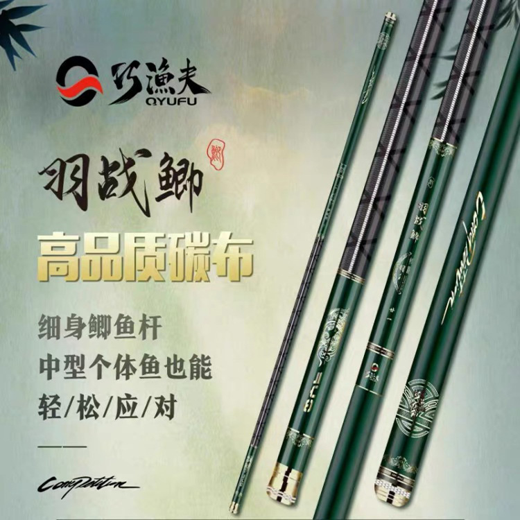 巧渔夫羽战鲫鱼竿28调超轻超硬