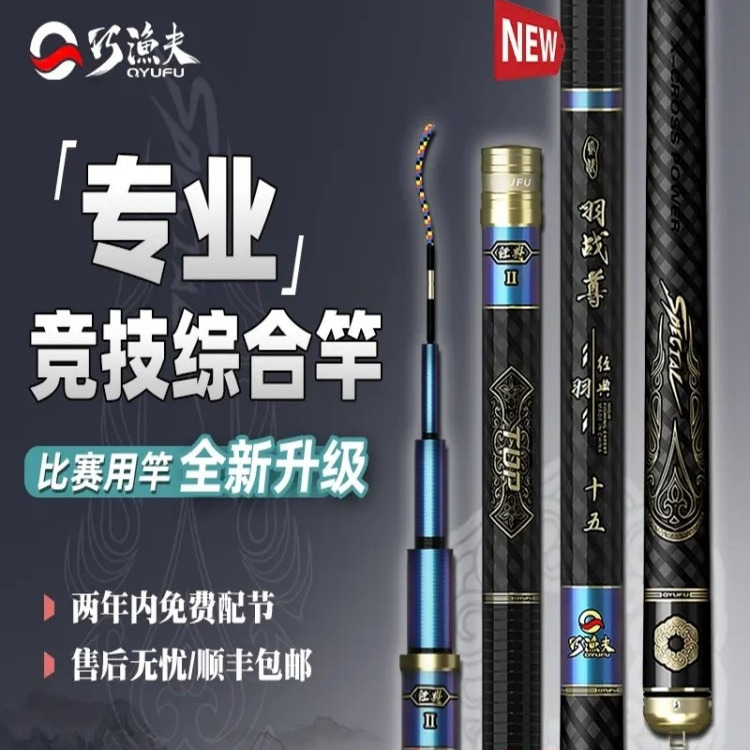 巧渔夫羽战尊经典二代超轻量竿