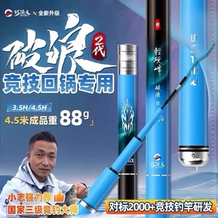 巧渔夫轻硬峰破浪二代超轻超硬28调综合竞技竿黑坑鲤鲫鱼杆台钓竿