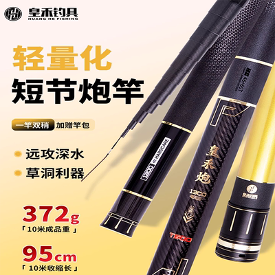 皇禾炮鱼竿短节传统钓长杆鱼杆