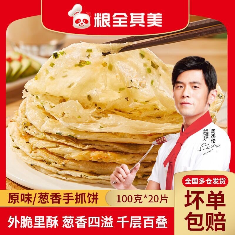 粮全其美原味葱香味大号手抓饼家庭装20片100g煎饼皮早餐速食香葱怎么看?