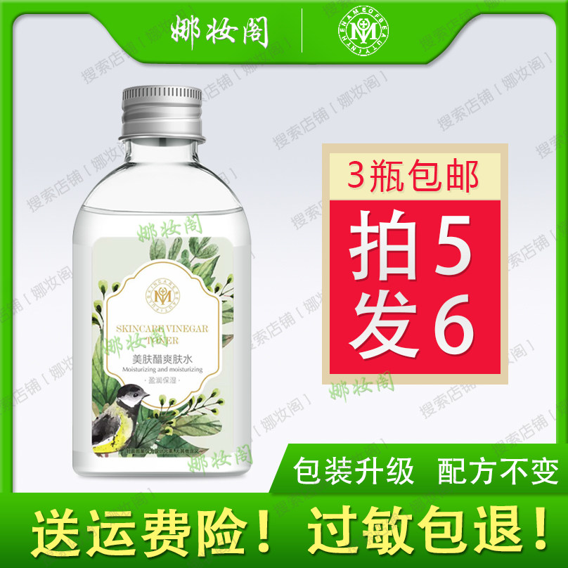 不含酒精的白醋 护肤美白 祛斑洗脸醋 美容醋 收缩毛孔专用醋正品