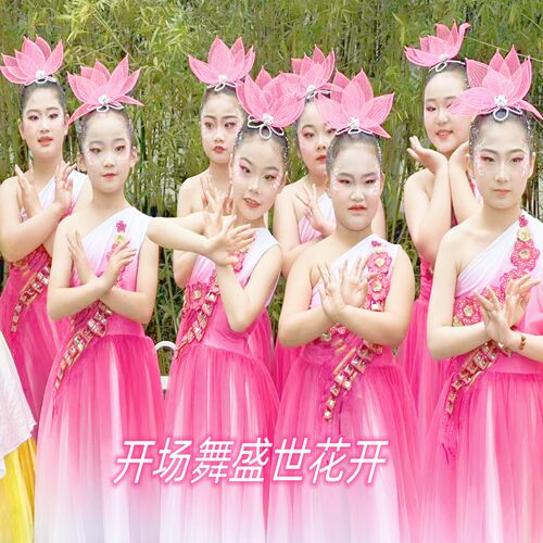 六一儿童演出服盛世花开舞蹈运动会开场舞合唱服大裙摆连衣裙伴舞