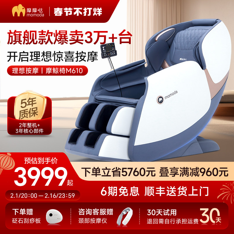 摩摩哒按摩椅全身家用小型自动智能豪华太空舱多功能电动沙发M610
