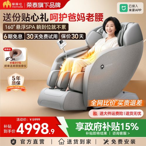 摩摩哒4D机芯按摩椅2025年新品