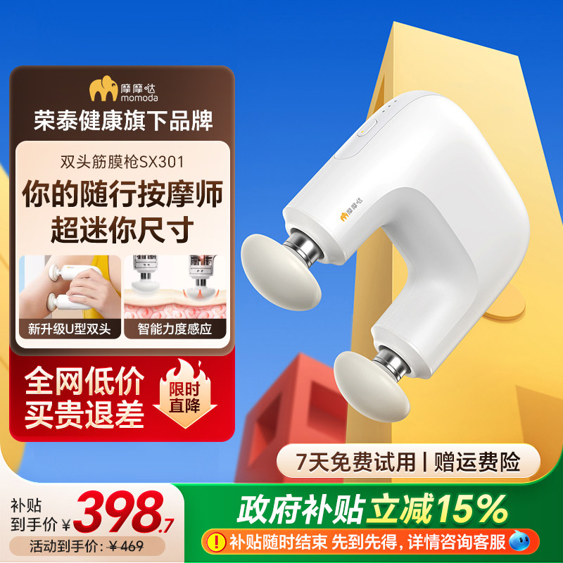 摩摩哒便携式双头筋膜枪