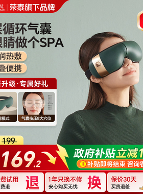 摩摩哒智能眼部按摩器护眼仪舒缓眼部放松热敷干涩眼罩送礼SX325