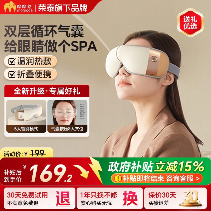 摩摩哒智能眼部按摩器护眼仪舒缓眼部放松热敷干涩眼罩送礼SX325