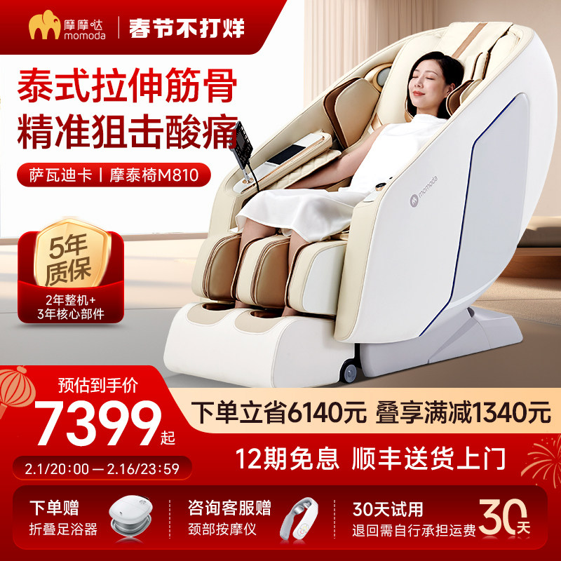 摩摩哒按摩椅全身家用智能豪华头等太空舱自动多功能电动沙发M810