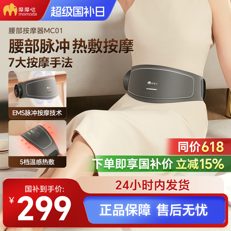 摩摩哒腰部按摩器赠艾灸理疗包