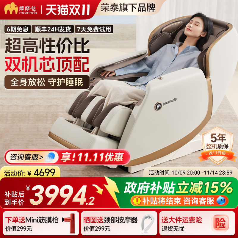 摩摩哒揉捏全身双机芯按摩椅劲省