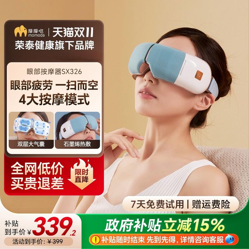摩摩哒护眼仪便携按摩热敷缓解眼部眼部按摩器送长辈学生SX326