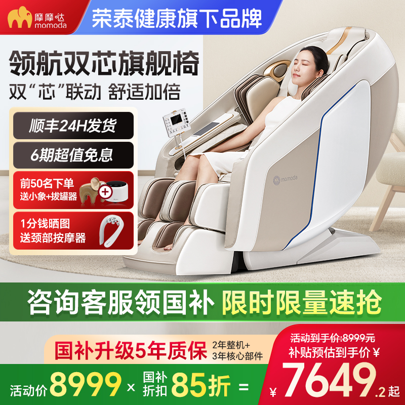 摩摩哒揉捏全身双机芯按摩椅臀部