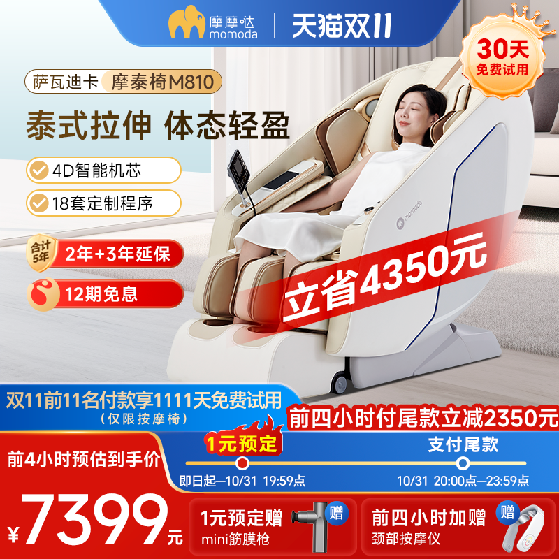 摩摩哒按摩椅全身家用智能豪华头等太空舱自动多功能电动沙发M810怎么看?