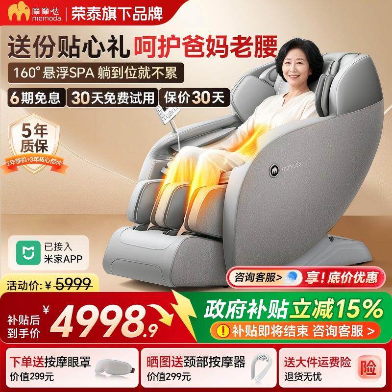 【重磅新品】摩摩哒4D机芯按摩椅家用全身小型智能太空舱送礼M600,个人护理/保健/按摩器材,按摩椅/沙发,淘宝优惠券,粉丝福利购,淘宝优惠卷