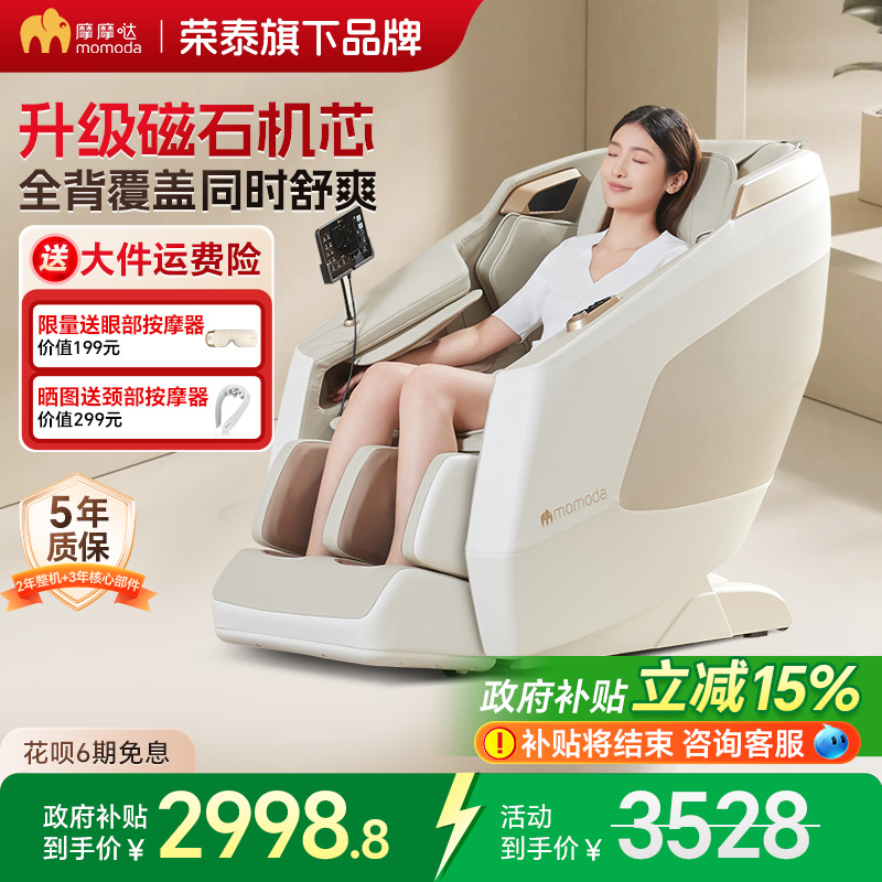 智能按摩椅太空舱摩摩哒全身