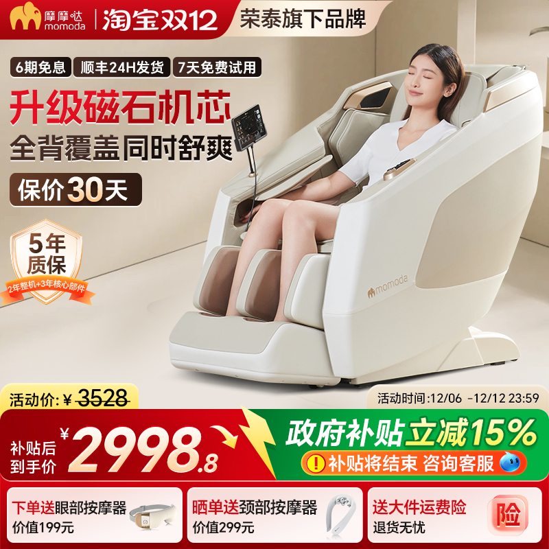 摩摩哒按摩椅家用小型全身太空舱智能新款老人多功能按摩仪椅M525