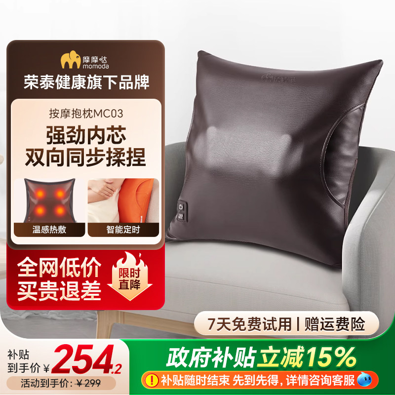 摩摩哒智能家用办公按摩抱枕颈椎背部按摩靠垫礼物送礼女MC03,个人护理/保健/按摩器材,按摩靠垫/坐垫,淘宝优惠券,粉丝福利购,淘宝优惠卷