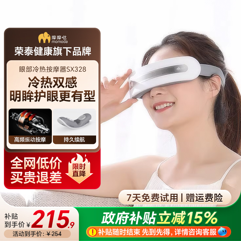 摩摩哒冰敷缓解疲劳眼部按摩仪