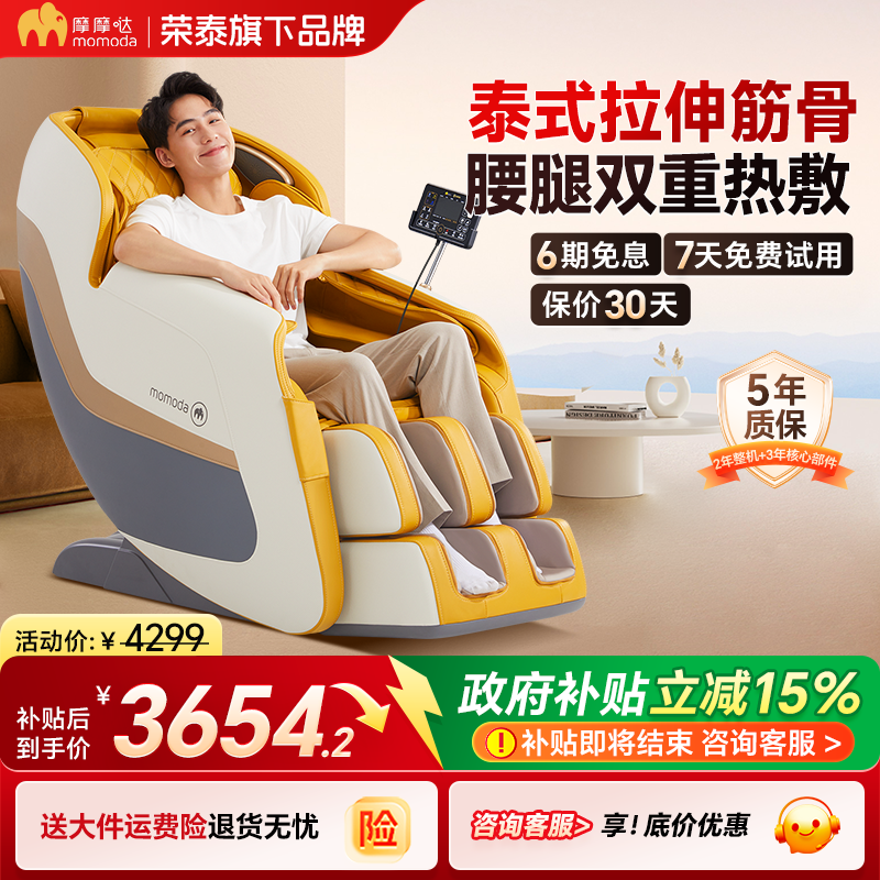 【政府补贴15%】摩摩哒按摩椅全身家用小型智能家用太空舱M613