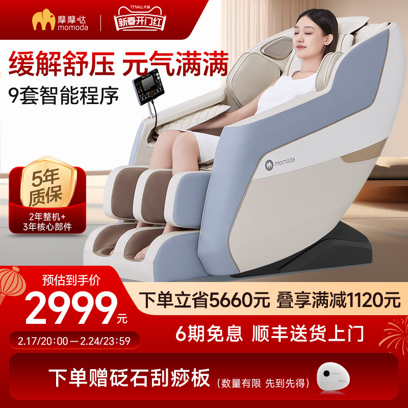 摩摩哒智能家用全身豪华太空舱按摩椅全自动老人按摩沙发M525新品