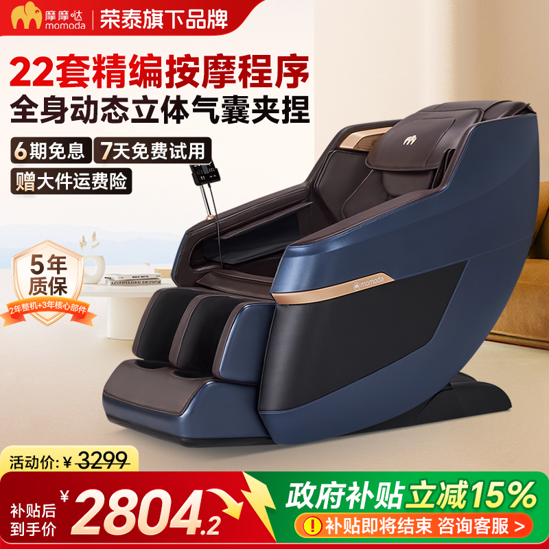 【政府补贴】摩摩哒按摩椅智能家用全身小型全自动沙发太空椅M560