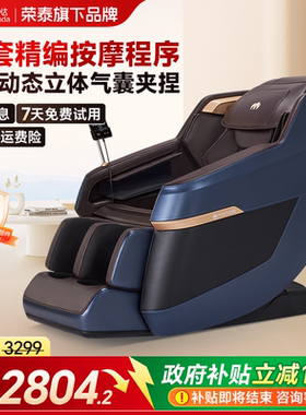 【政府补贴】摩摩哒按摩椅智能家用全身小型全自动沙发太空椅M560