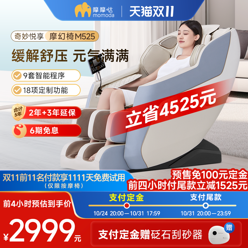 摩摩哒智能家用全身豪华太空舱按摩椅全自动老人按摩沙发M525新品怎么样,好用不?