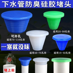 硅胶防臭堵头PVC管下水道装饰堵盖卫生间地漏橡皮塞子实心密封圈
