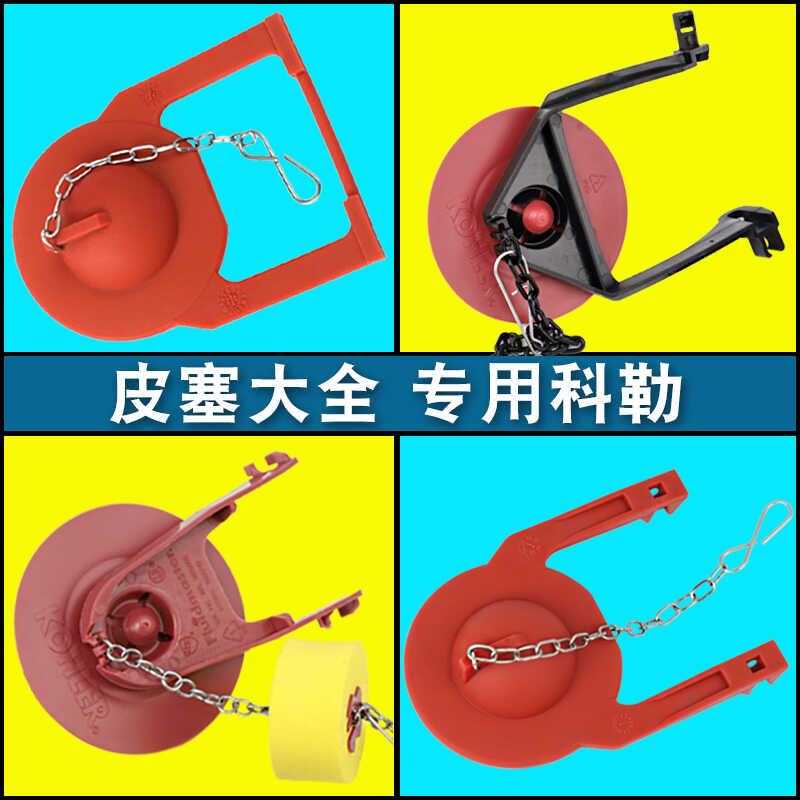 水箱配件原装坐便器皮塞图片