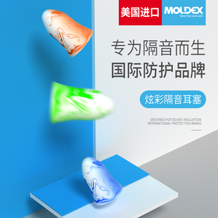 Moldex耳塞超级隔音防噪音睡眠降噪宿舍睡觉神器学习专用静音男士