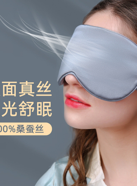 sleepsheep真丝眼罩挂耳睡眠睡觉遮光夏天睡罩午睡助眠专用女耳塞