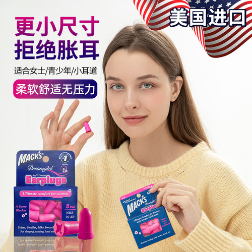 macks隔音防噪音专业神器耳塞