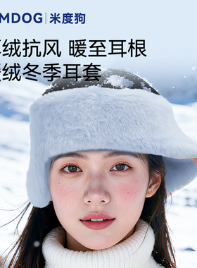 米度狗保暖耳罩冬季女耳朵防冻防风防寒耳套毛绒百搭护耳包秋口罩