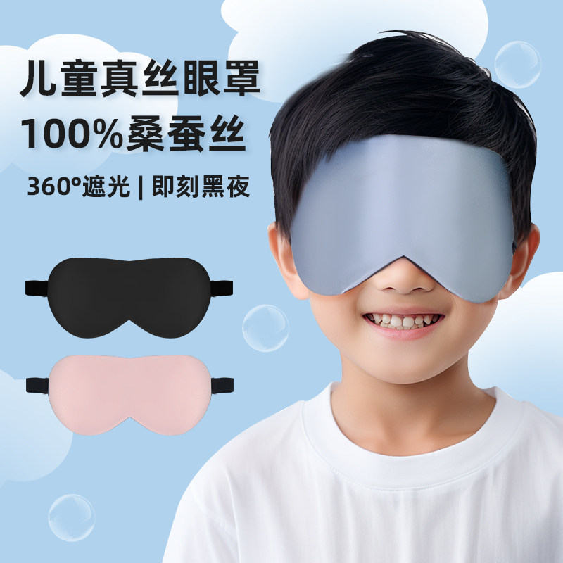 儿童真丝眼罩遮光睡眠专用女童男孩睡觉小学生可爱护眼午睡幼儿园