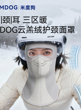 米度狗保暖面罩骑行防风防寒骑车全脸防护防晒口罩冬季加长护颈女