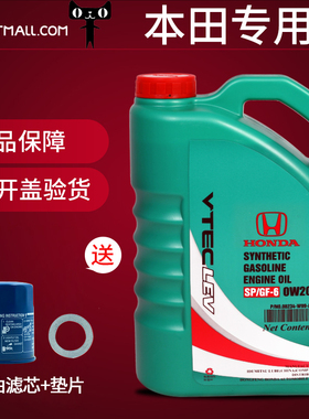 东风本田全合成机油思域CRV哥瑞URV竞瑞XRV杰德0w20原厂专用绿桶