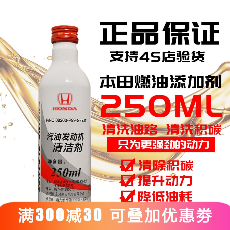 本田汽油添加剂xrv燃油宝清洗剂图片