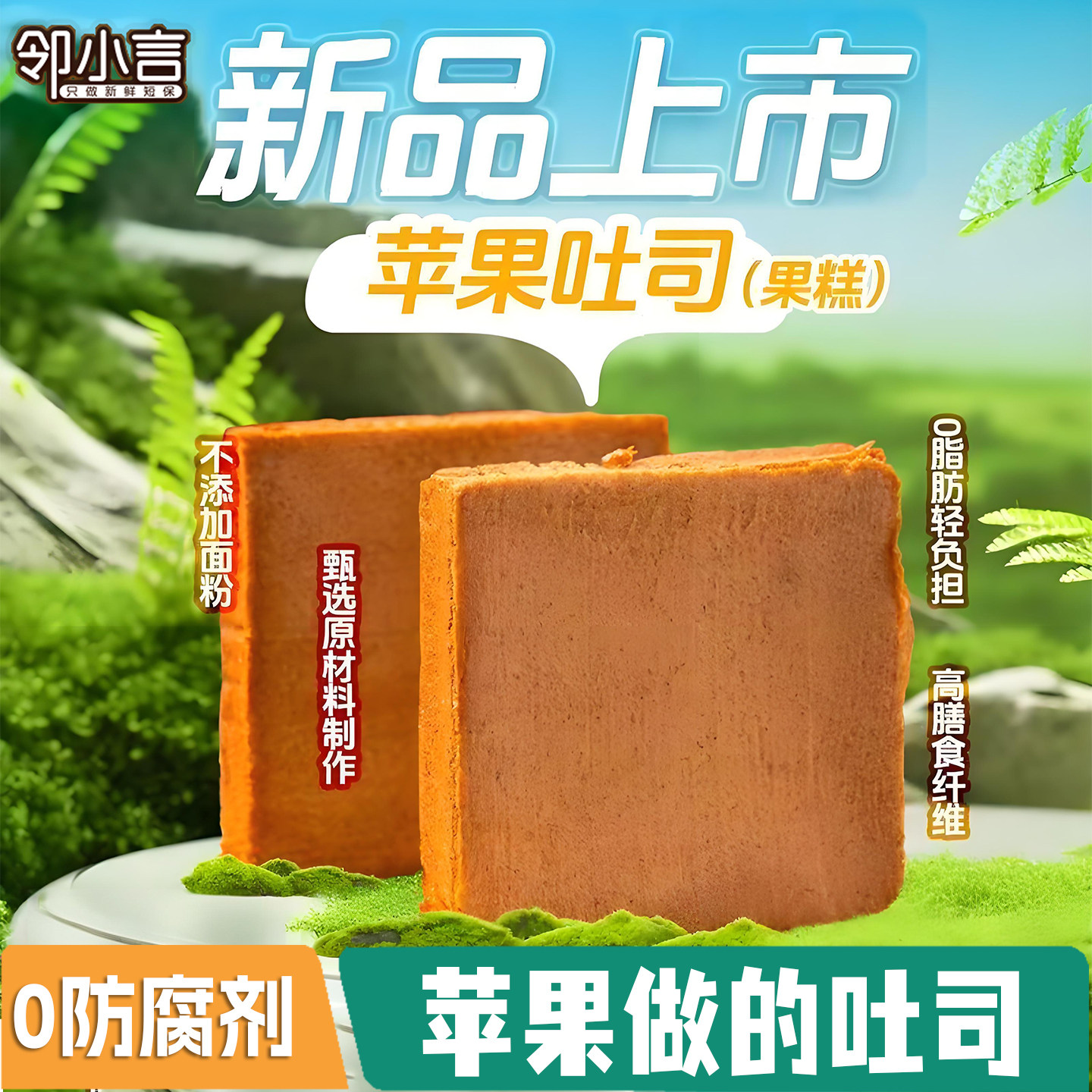 邻小言苹果吐司果糕整箱装 儿童零食休闲小吃食品追剧看配料简单