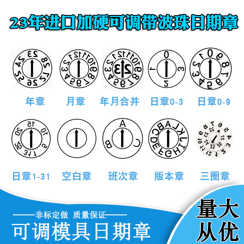 塑胶模具日期章23年月合并章数字章字母章环保章23年章月章日章_虎窝淘