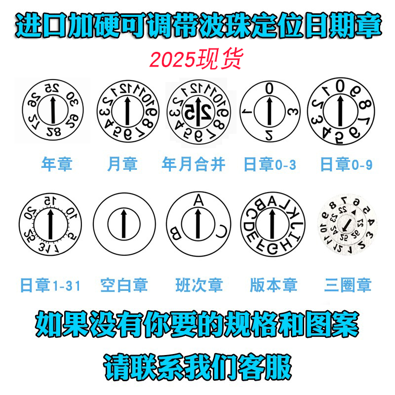 进口25进口塑胶模具日期章可调卡位年月合并章年章月章数字字母章