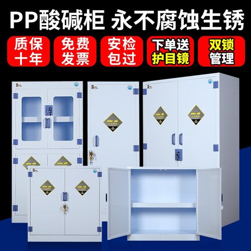 pp药品柜酸碱柜实验室化学品柜危化防腐蚀双锁安全柜通风柜存储柜